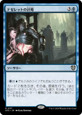 【JPN】《テゼレットの計略/Tezzeret's Gambit》[OTC]