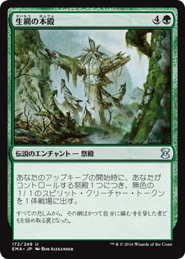 【JPN】【Foil】《生網の本殿/Honden of Life's Web》[EMA]