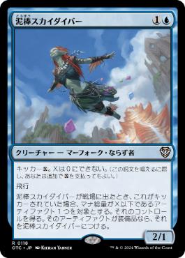 【JPN】《泥棒スカイダイバー/Thieving Skydiver》[OTC]