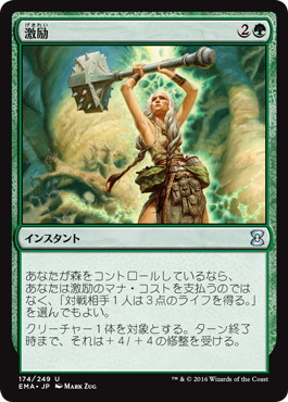 【JPN】【Foil】《激励/Invigorate》[EMA]