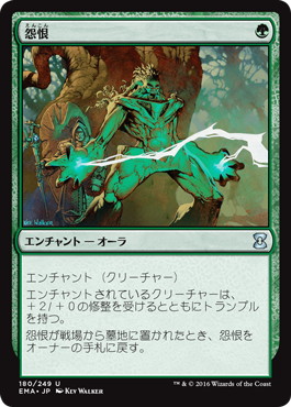 【JPN】【Foil】《怨恨/Rancor》[EMA]