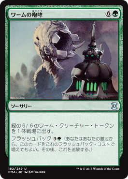 【JPN】【Foil】《ワームの咆哮/Roar of the Wurm》[EMA]
