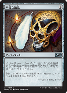 【JPN】【Foil】《不敬な遺品/Profane Memento》[M15]