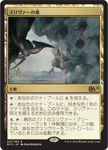 【JPN】《スリヴァーの巣/Sliver Hive》[M15]