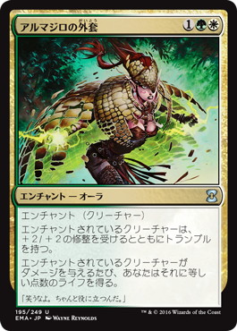【JPN】【Foil】《アルマジロの外套/Armadillo Cloak》[EMA]
