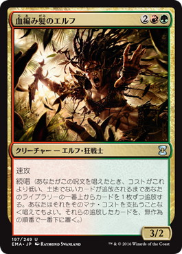 【JPN】《血編み髪のエルフ/Bloodbraid Elf》[EMA]