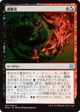 【JPN】《魂魄流/Torrent of Souls》[EMA]