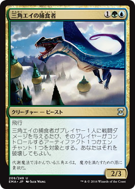【JPN】《三角エイの捕食者/Trygon Predator》[EMA]