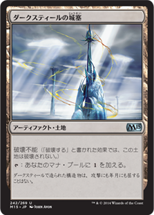 【JPN】《ダークスティールの城塞/Darksteel Citadel》[M15]