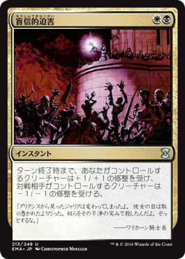 【JPN】《盲信的迫害/Zealous Persecution》[EMA]