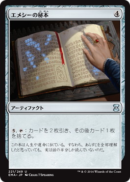 【JPN】《エメシーの秘本/Emmessi Tome》[EMA]