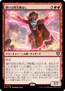 【JPN】《弾ける呪文飛ばし/Crackling Spellslinger》[OTC]