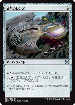 【JPN】【Foil】《虹色のレンズ/Prismatic Lens》[EMA]