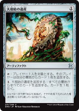 【JPN】【Foil】《大祖始の遺産/Relic of Progenitus》[EMA]