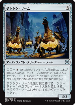 【JPN】【Foil】《チクタク・ノーム/Ticking Gnomes》[EMA]