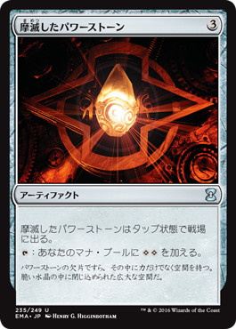 【JPN】【Foil】《摩滅したパワーストーン/Worn Powerstone》[EMA]