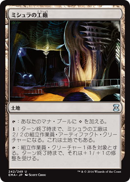 【JPN】【Foil】《ミシュラの工廠/Mishra's Factory》[EMA]