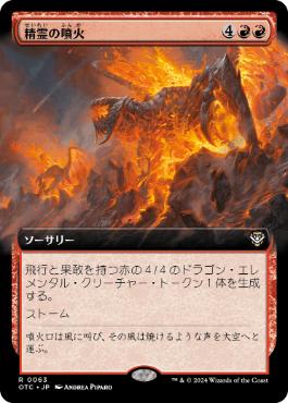 【JPN】■拡張アート■《精霊の噴火/Elemental Eruption》[OTC]