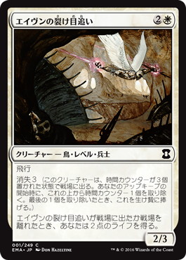 【JPN】【Foil】《エイヴンの裂け目追い/Aven Riftwatcher》[EMA]