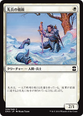 【JPN】【Foil】《先兵の精鋭/Elite Vanguard》[EMA]