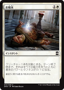 【JPN】【Foil】《お粗末/Humble》[EMA]