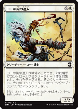 【JPN】【Foil】《コーの鉤の達人/Kor Hookmaster》[EMA]