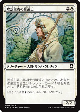【JPN】【Foil】《理想主義の修道士/Monk Idealist》[EMA]