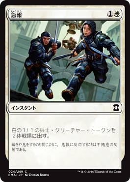 【JPN】【Foil】《急報/Raise the Alarm》[EMA]