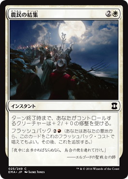 【JPN】【Foil】《農民の結集/Rally the Peasants》[EMA]