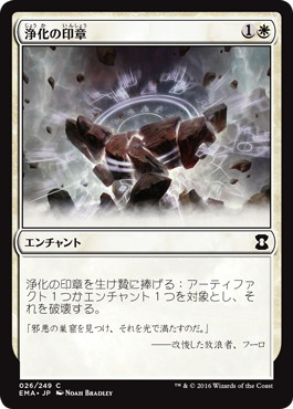 【JPN】【Foil】《浄化の印章/Seal of Cleansing》[EMA]