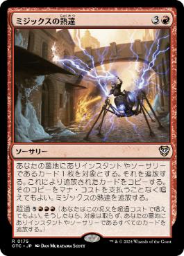 【JPN】《ミジックスの熟達/Mizzix's Mastery》[OTC]