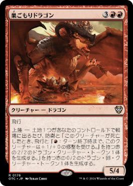 【JPN】《巣ごもりドラゴン/Nesting Dragon》[OTC]