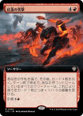 【JPN】■拡張アート■《紅蓮の突撃/Pyretic Charge》[OTC]