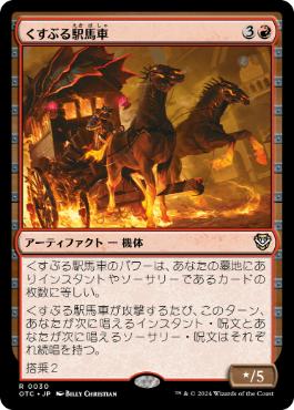 【JPN】《くすぶる駅馬車/Smoldering Stagecoach》[OTC]