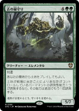 【JPN】《古の緑守り/Ancient Greenwarden》[OTC]