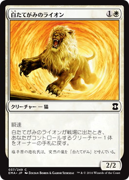 【JPN】【Foil】《白たてがみのライオン/Whitemane Lion》[EMA]