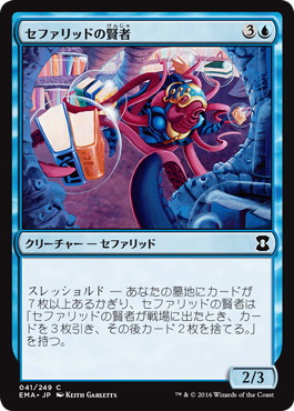 【JPN】【Foil】《セファリッドの賢者/Cephalid Sage》[EMA]