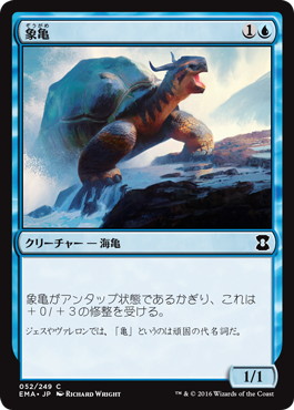 【JPN】【Foil】《象亀/Giant Tortoise》[EMA]