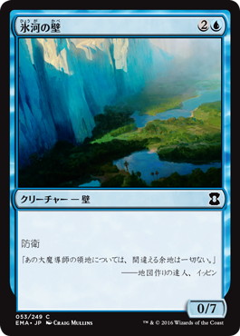 【JPN】【Foil】《氷河の壁/Glacial Wall》[EMA]