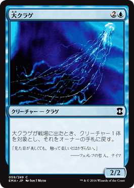 【JPN】【Foil】《大クラゲ/Man-o'-War》[EMA]
