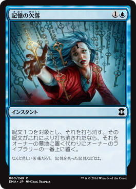 【JPN】【Foil】《記憶の欠落/Memory Lapse》[EMA]