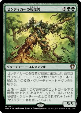 【JPN】《ゼンディカーの報復者/Avenger of Zendikar》[OTC]