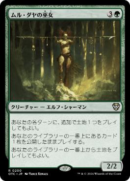 【JPN】《ムル・ダヤの巫女/Oracle of Mul Daya》[OTC]