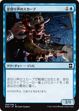【JPN】【Foil】《金切り声のスカーブ/Screeching Skaab》[EMA]