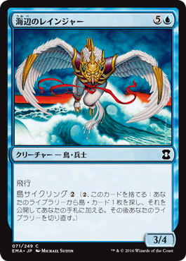 【JPN】【Foil】《海辺のレインジャー/Shoreline Ranger》[EMA]