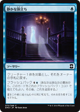【JPN】【Foil】《静かな旅立ち/Silent Departure》[EMA]