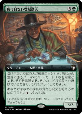 【JPN】■拡張アート■《抜け目ない交易商人/Savvy Trader》[OTC]