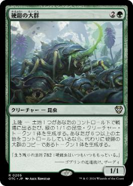 【JPN】《硬鎧の大群/Scute Swarm》[OTC]