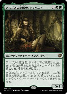 【JPN】《アルゴスの庇護者、ティタニア/Titania, Protector of Argoth》[OTC]