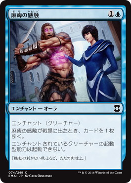 【JPN】【Foil】《麻痺の感触/Stupefying Touch》[EMA]